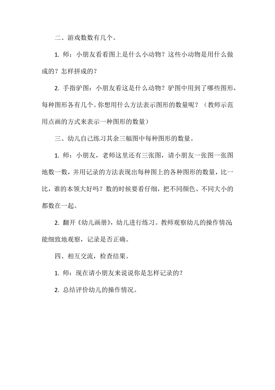 中班数学活动数数有几个教案.doc_第2页