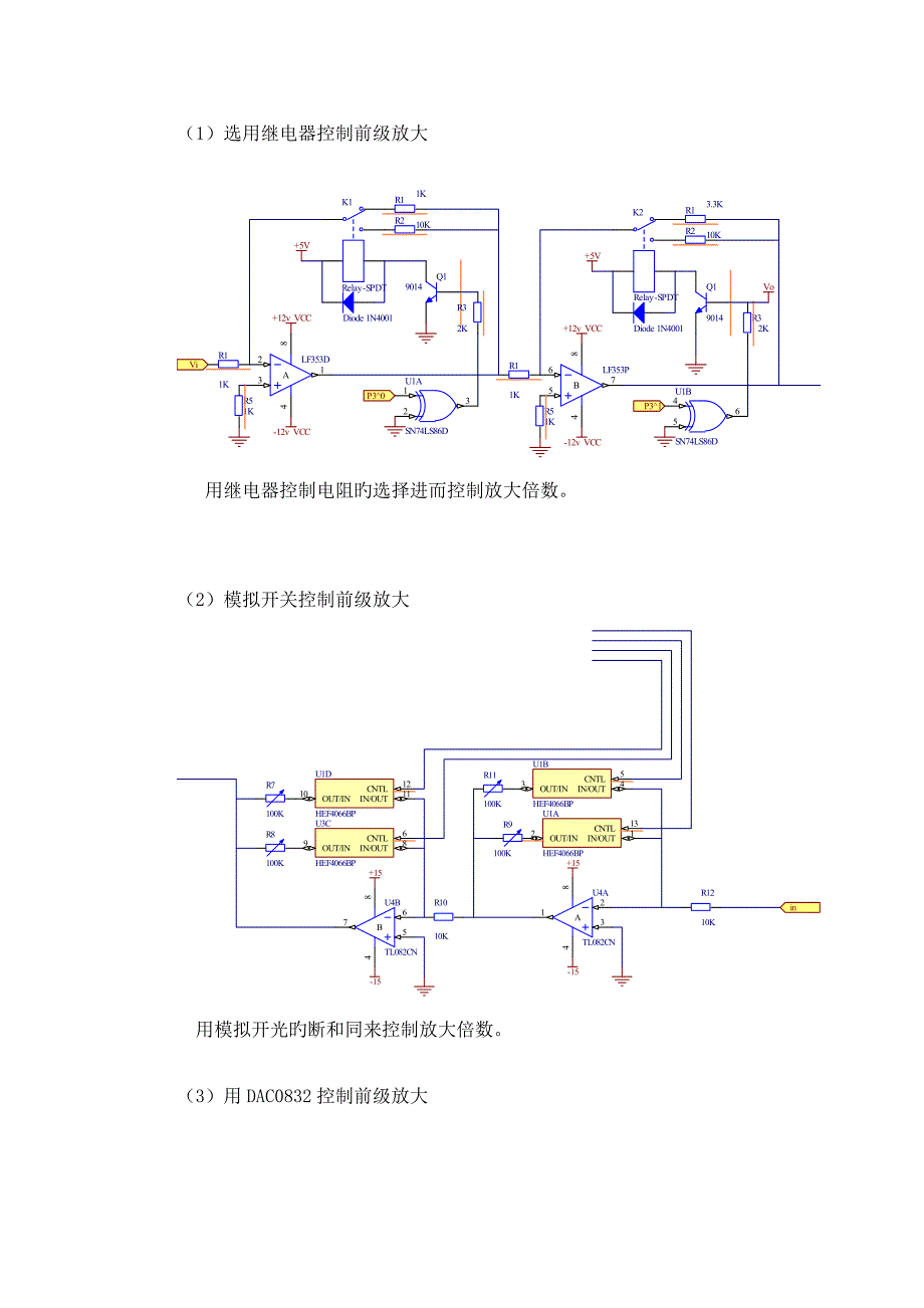 基于单片机和转换的数控音频功率放大器设计.doc_第2页