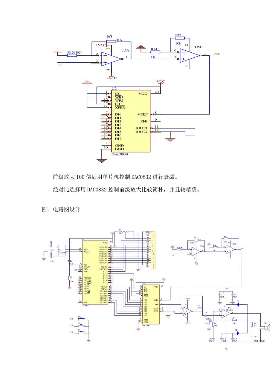 基于单片机和转换的数控音频功率放大器设计.doc_第3页