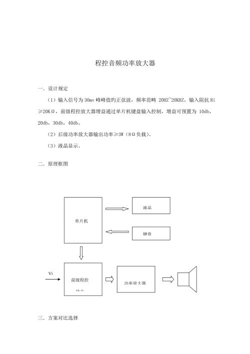 基于单片机和转换的数控音频功率放大器设计.doc