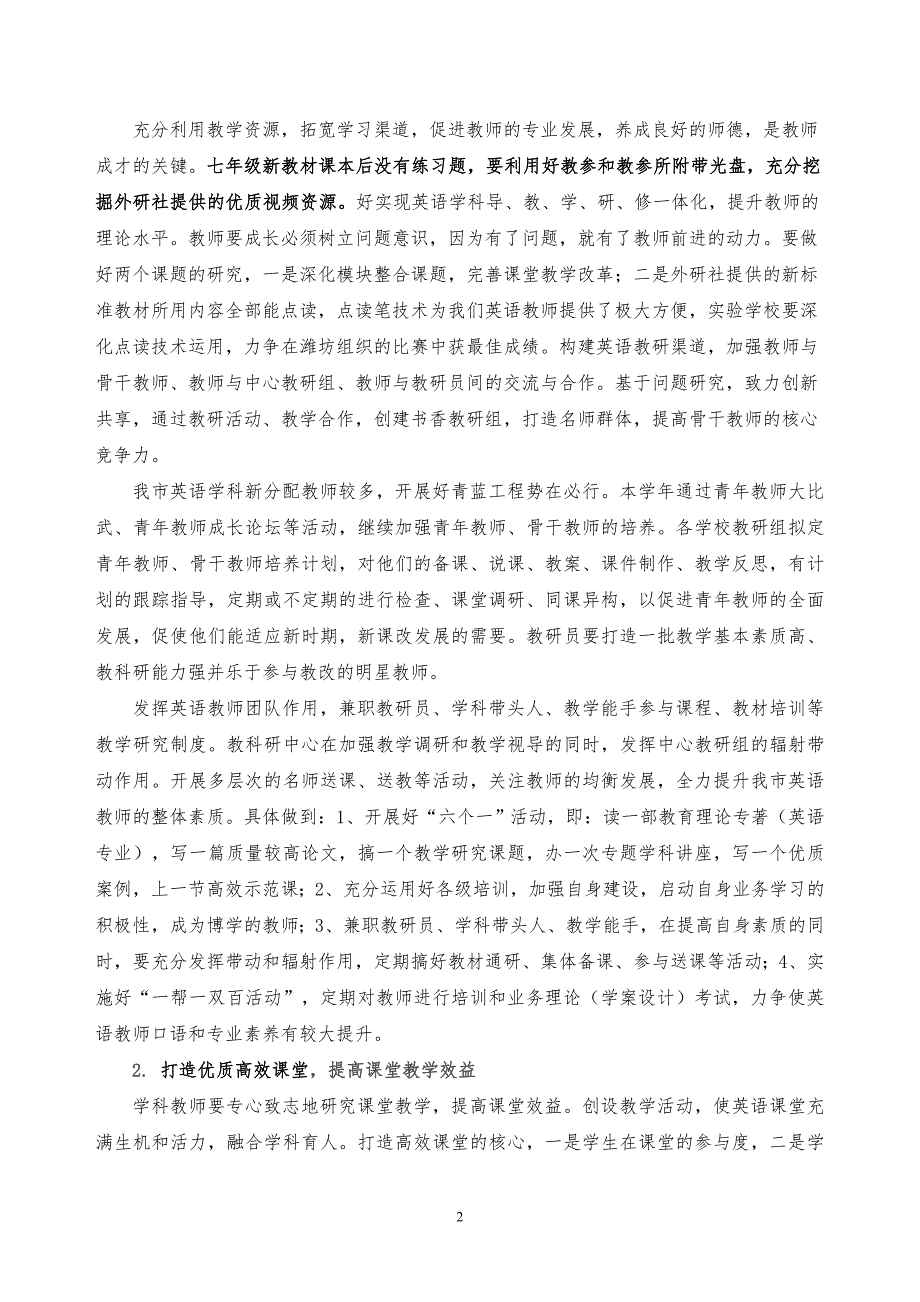 初中英语教研计划doc.doc_第2页