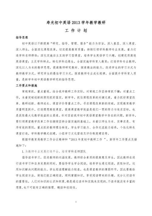初中英语教研计划doc.doc