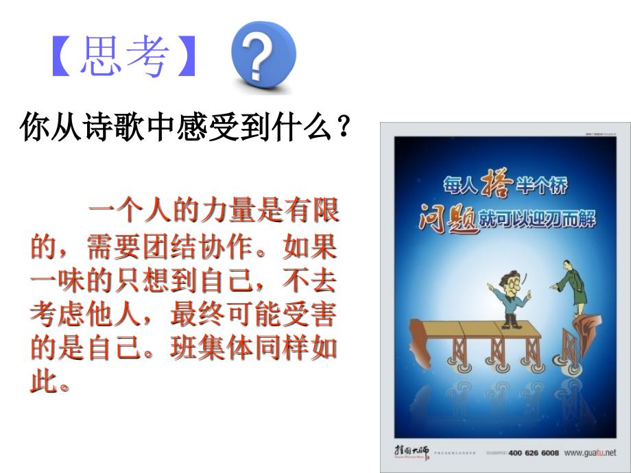 团结友爱和睦共处共建和谐班级主题班会卫华小学ppt课件.ppt_第3页