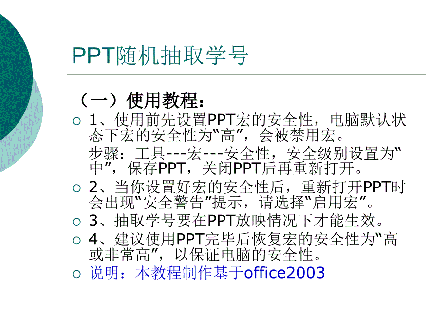 利用PPT随机抽取学号点名.ppt_第2页