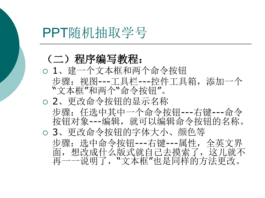 利用PPT随机抽取学号点名.ppt_第3页