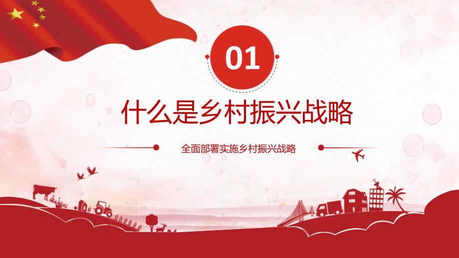 关于乡村振兴的思考.ppt_第3页