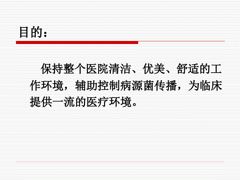 医院清洁工院感知识培训.ppt_第3页