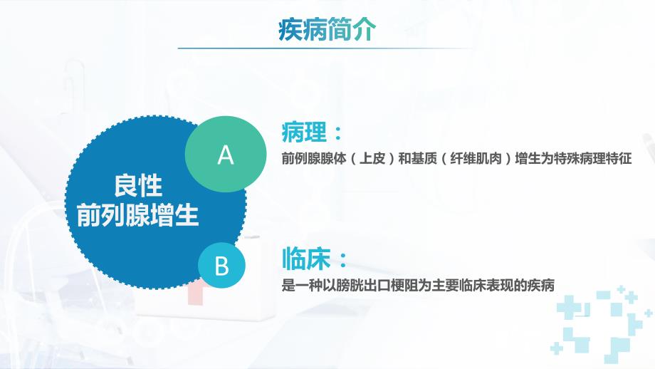 前列腺增生术后康复护理培训实用PPT讲授课件.pptx_第3页