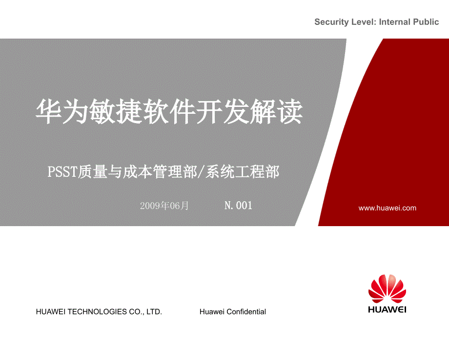 华为敏捷开发介绍.ppt_第1页