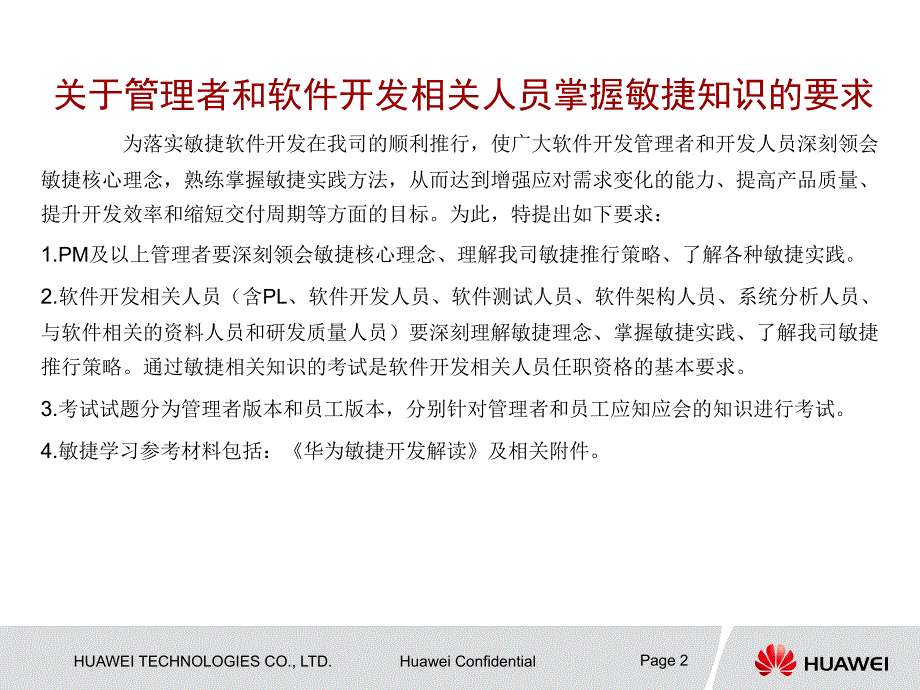 华为敏捷开发介绍.ppt_第2页