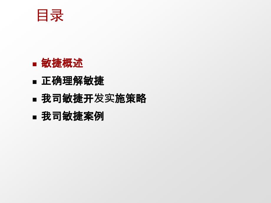 华为敏捷开发介绍.ppt_第3页
