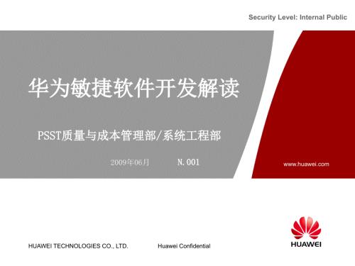 华为敏捷开发介绍.ppt