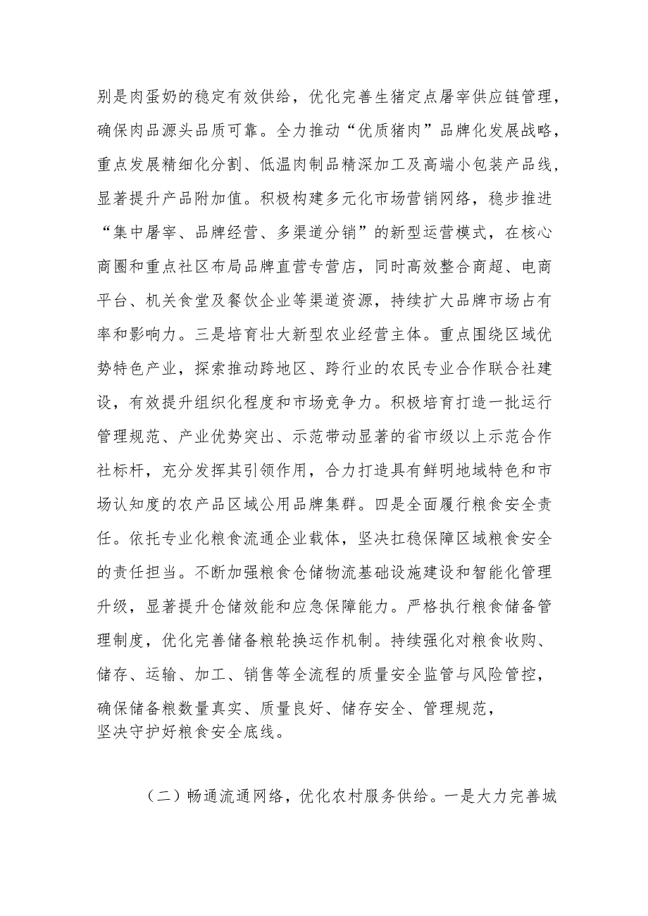 2025年区供销社上半年工作总结与下半年工作部署.docx_第2页