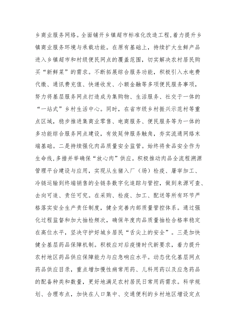2025年区供销社上半年工作总结与下半年工作部署.docx_第3页
