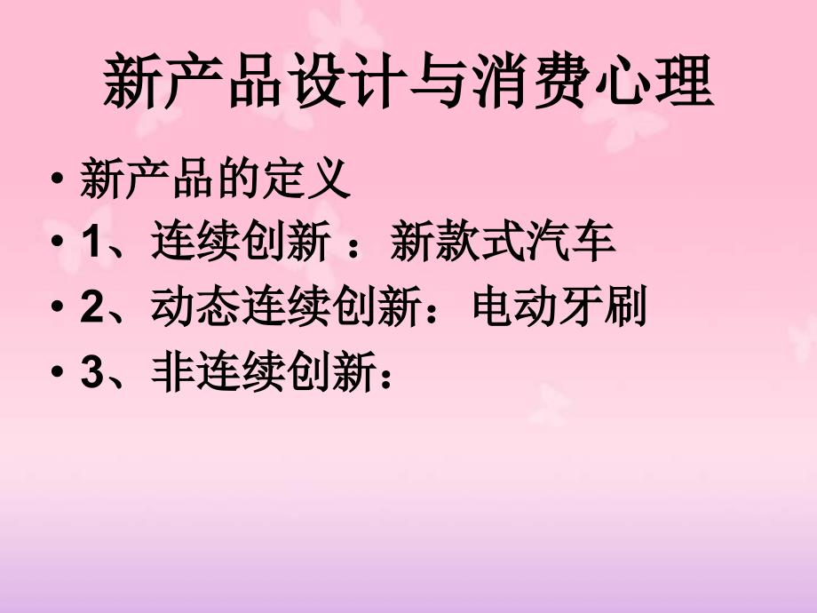 商品因素与消费心理.ppt_第2页
