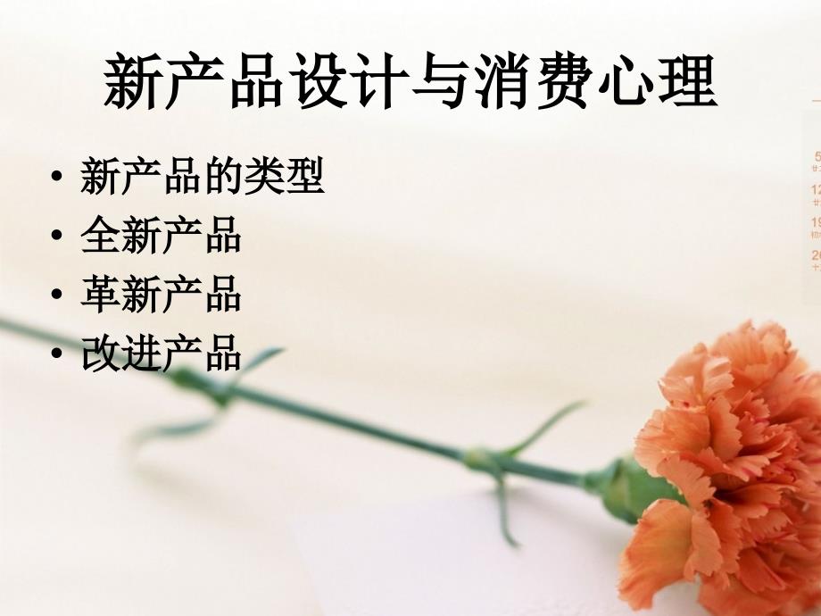 商品因素与消费心理.ppt_第3页
