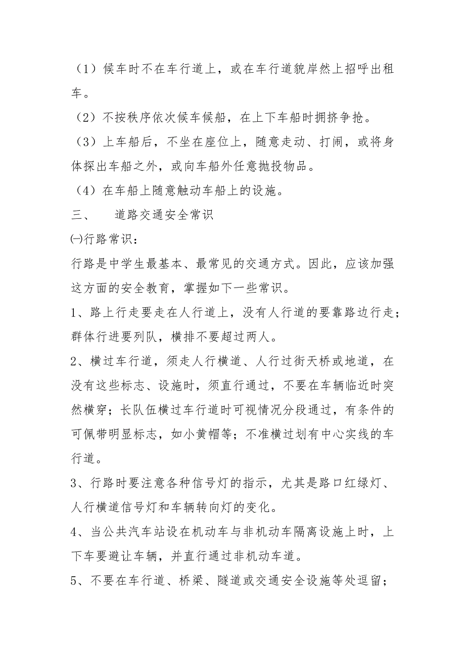 初中交通安全教案.docx_第3页