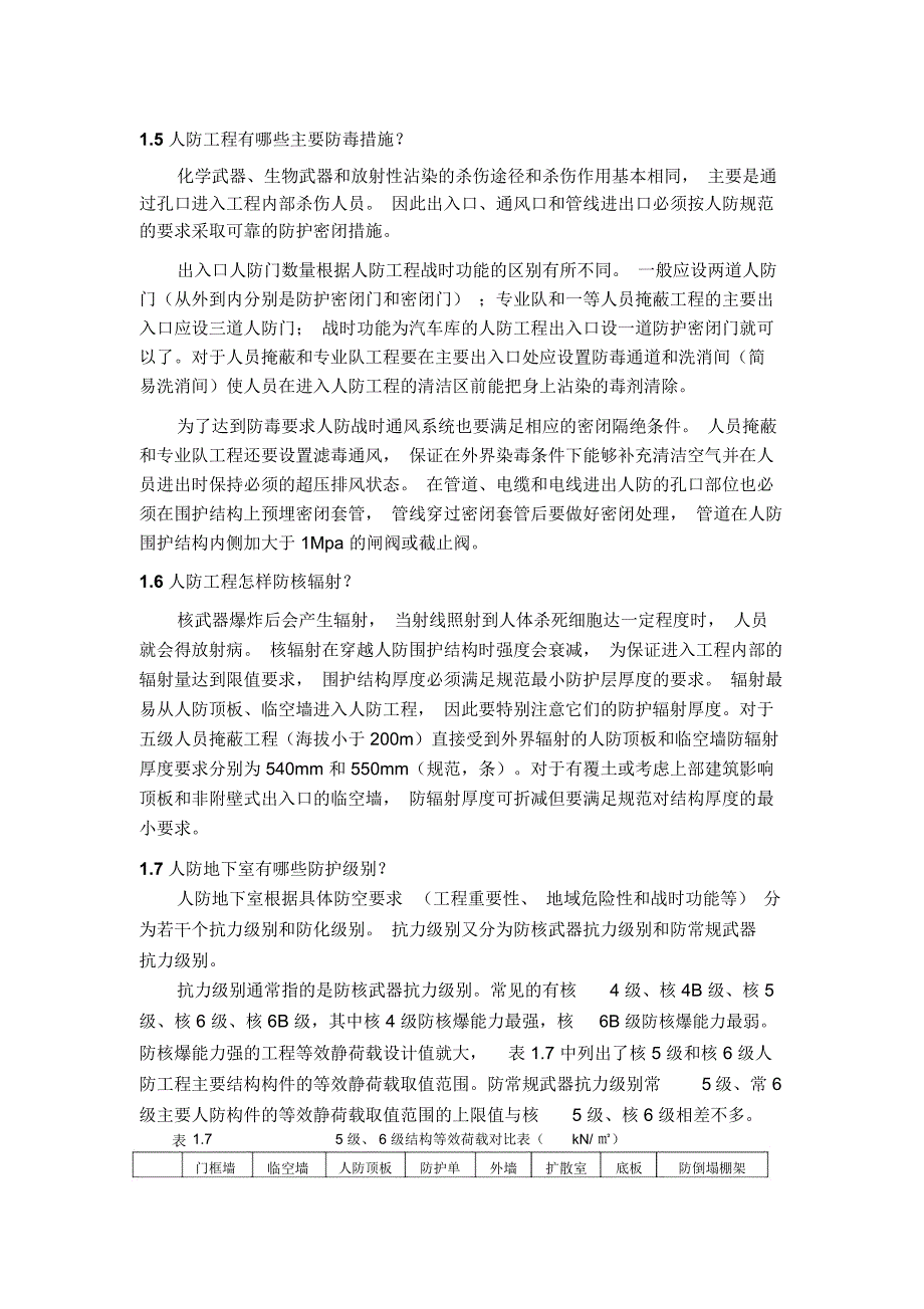 人防施工问题解答一二改.docx_第2页