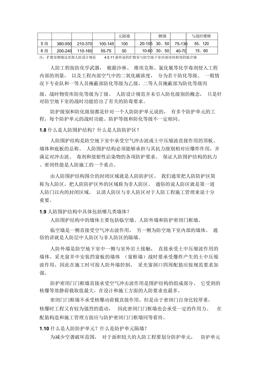 人防施工问题解答一二改.docx_第3页