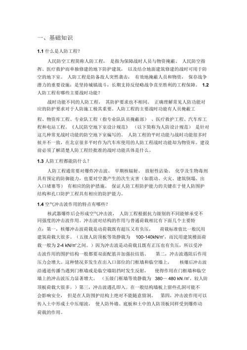 人防施工问题解答一二改.docx