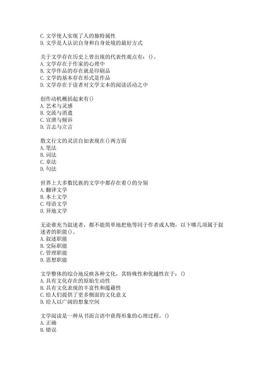 东北师大20文学理论研究在线作业20003答案.docx_第3页