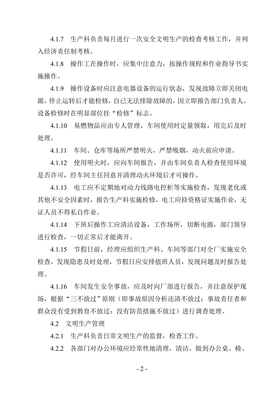 安全文明生产管理制度.doc_第2页