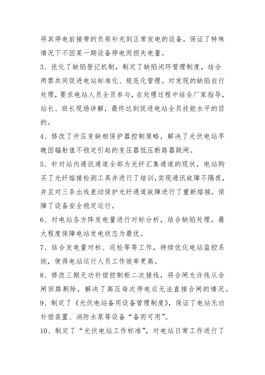 光伏电站建设工作汇报共6篇.docx_第2页