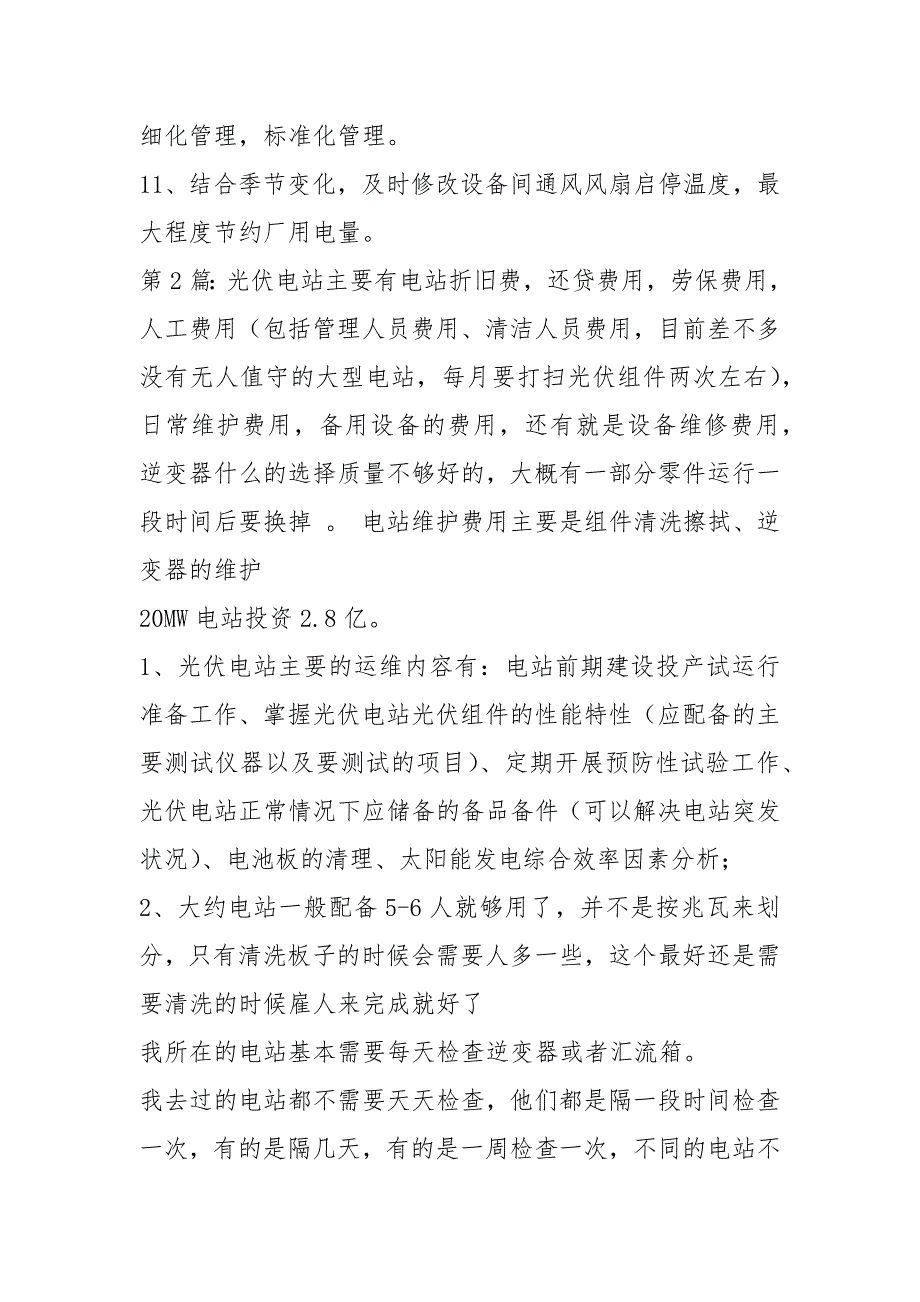光伏电站建设工作汇报共6篇.docx_第3页