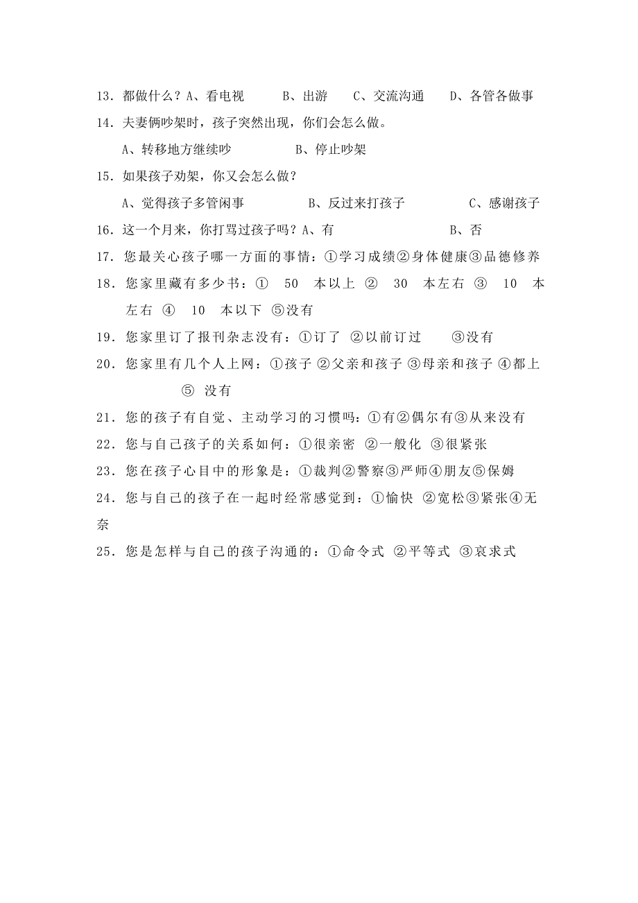 学校家庭教育调查问卷.doc_第2页