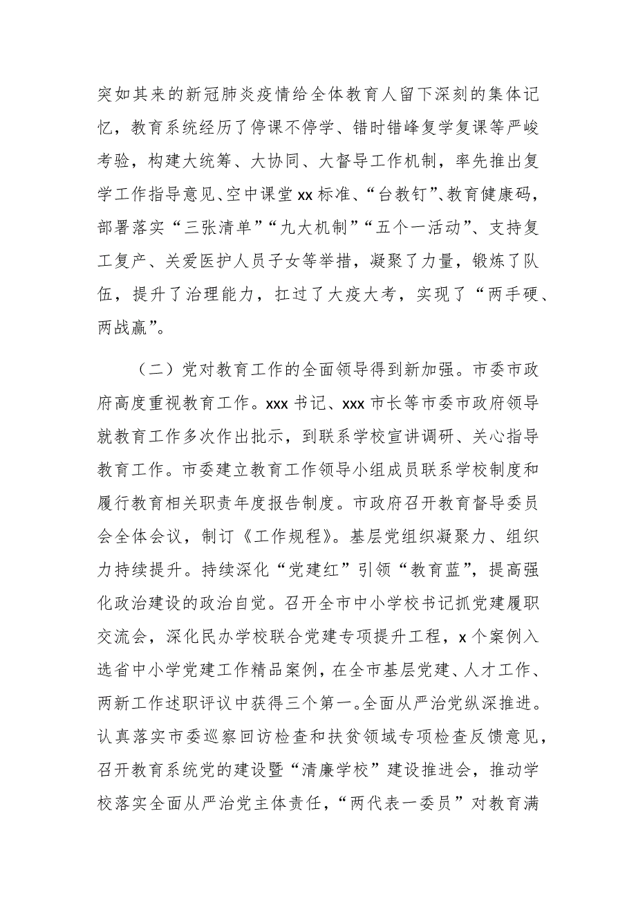 在2021年教育系统工作会议上的讲话2篇.docx_第3页