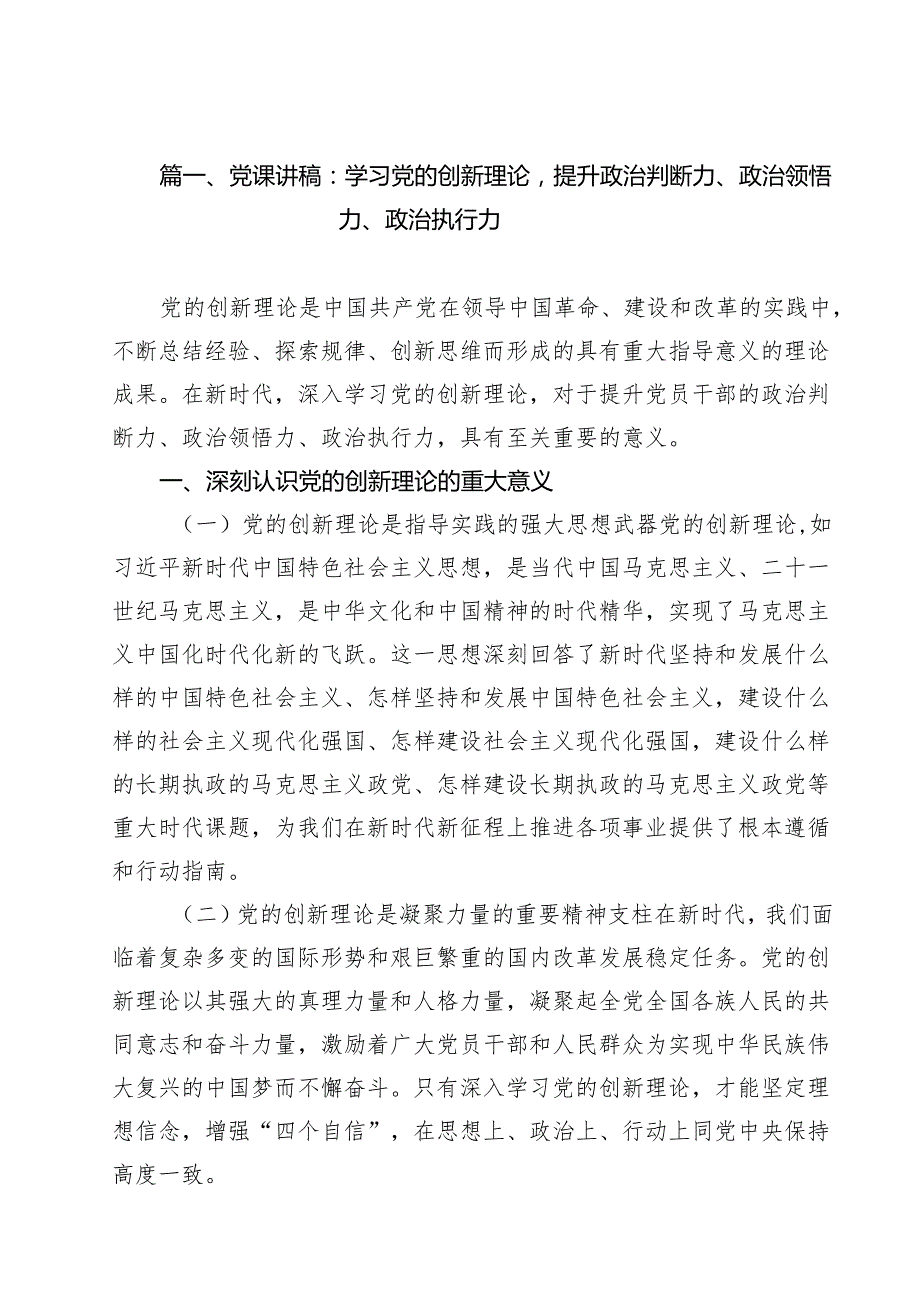 2025（第二季度）专题党课讲稿【9篇】 （合辑）.docx_第2页