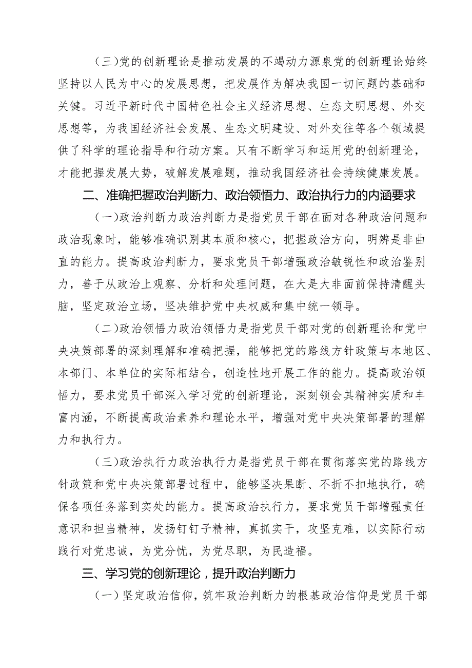 2025（第二季度）专题党课讲稿【9篇】 （合辑）.docx_第3页