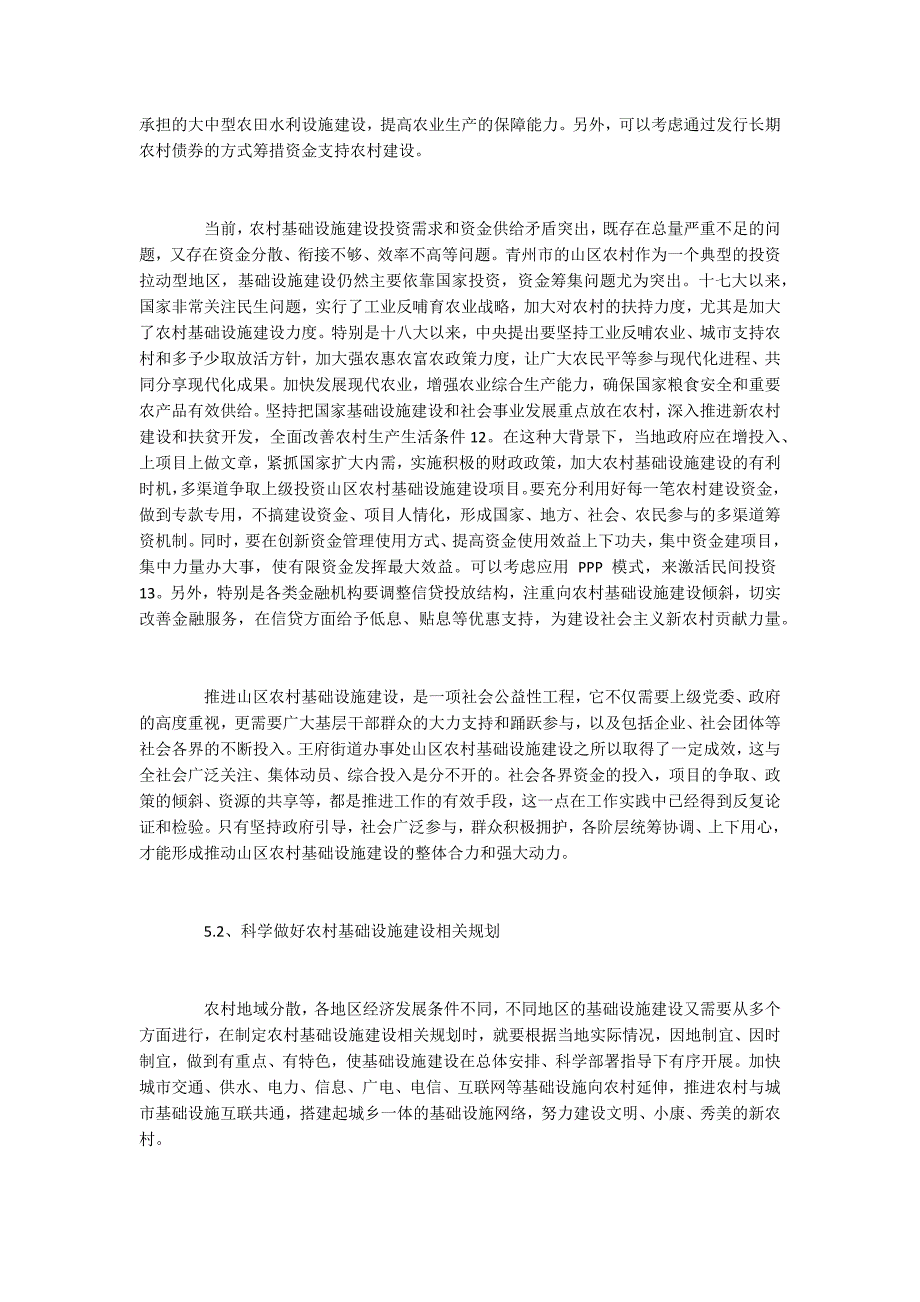 加强农村基础设施建设的对策建议.docx_第2页