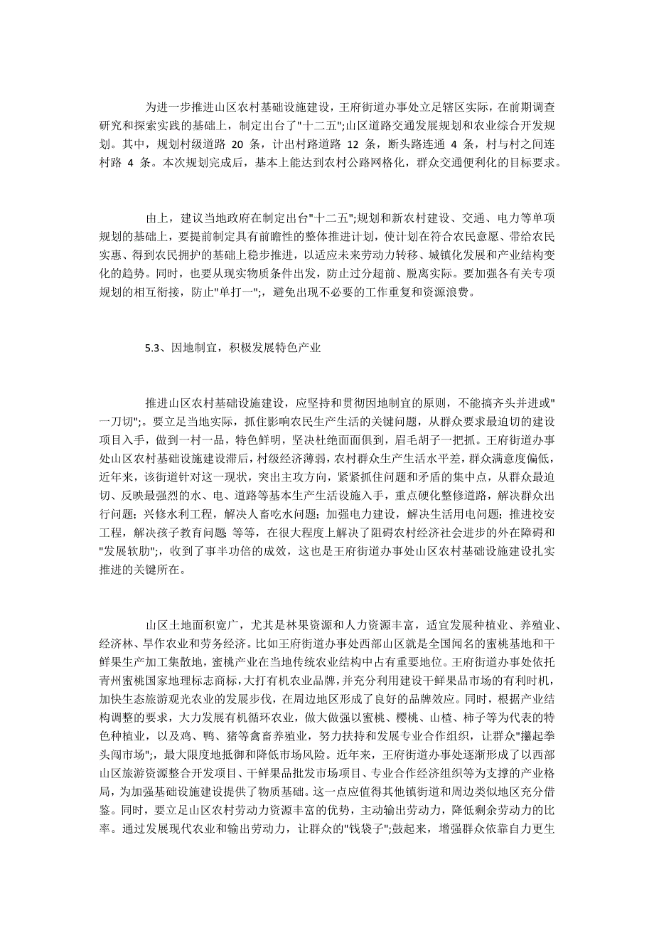加强农村基础设施建设的对策建议.docx_第3页
