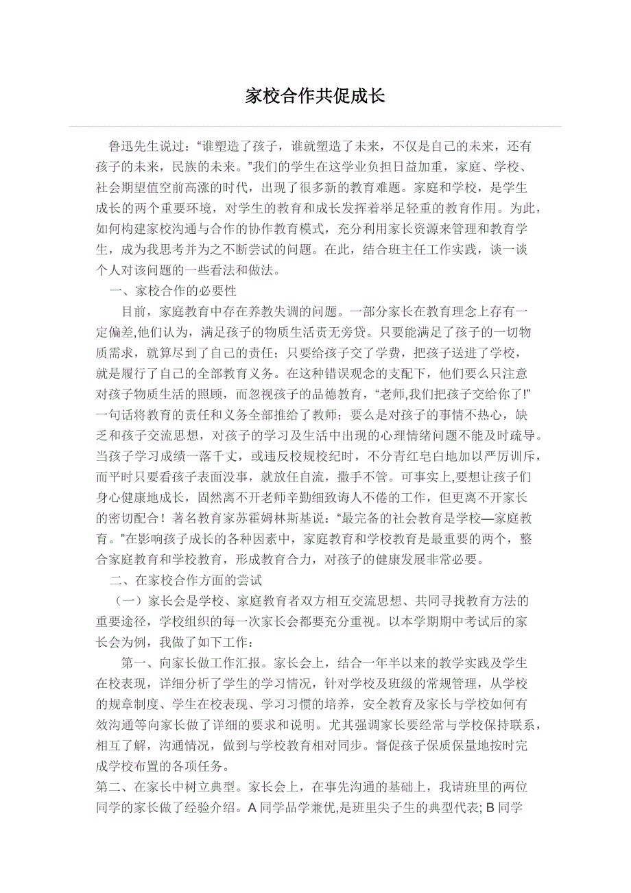 家校合作共促成长.docx_第1页