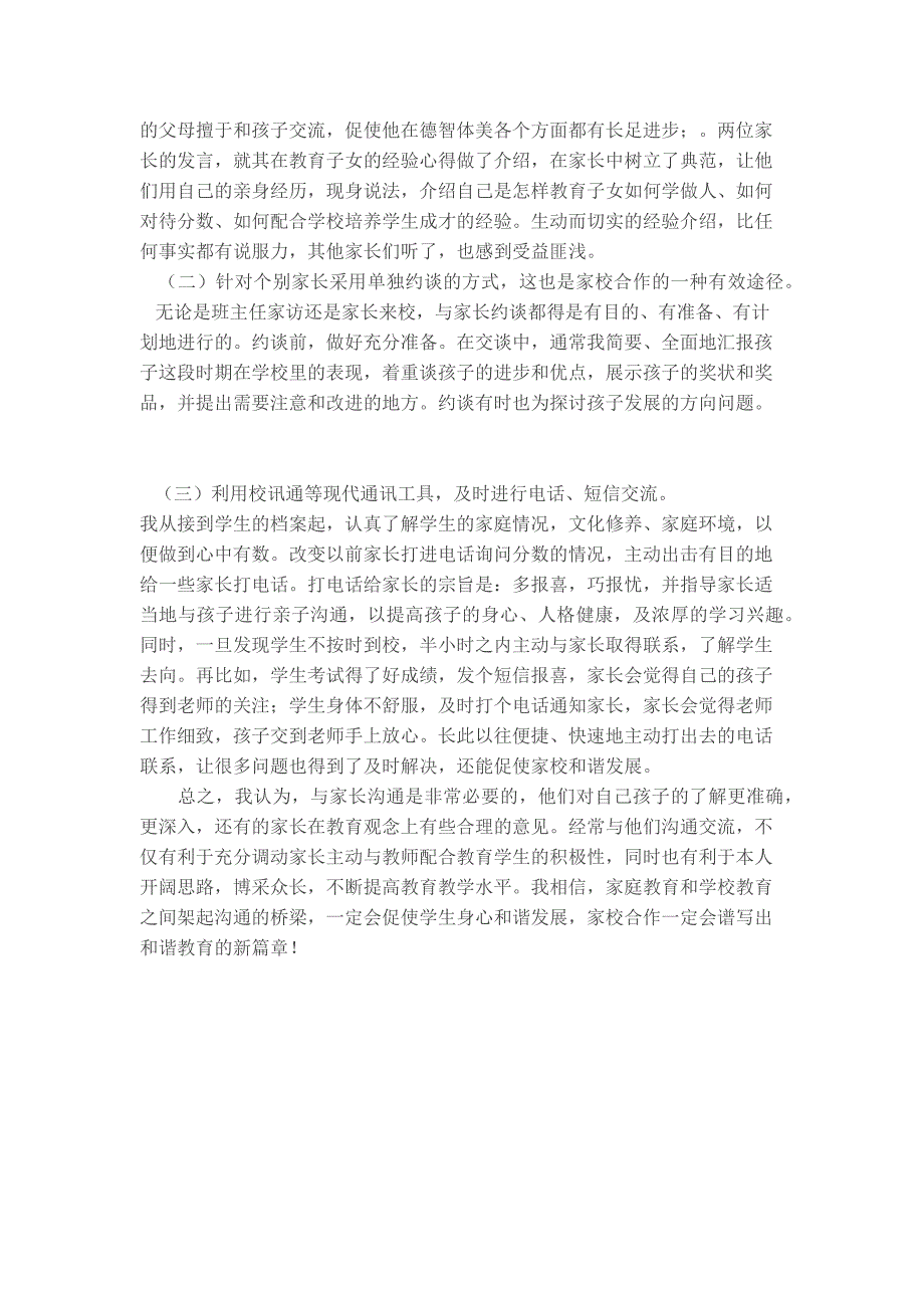 家校合作共促成长.docx_第2页