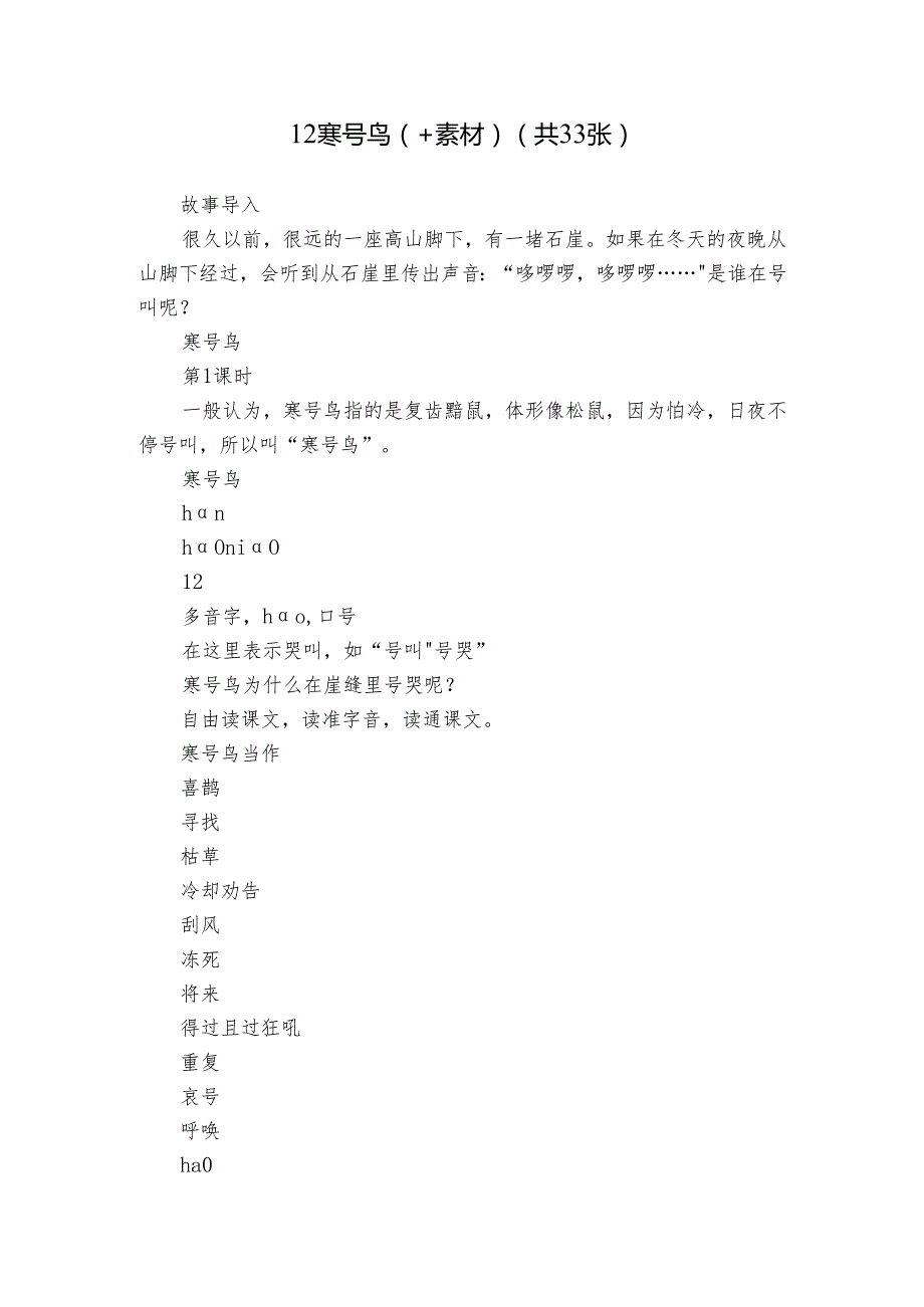 12 寒号鸟（+素材）(共33张).docx_第1页