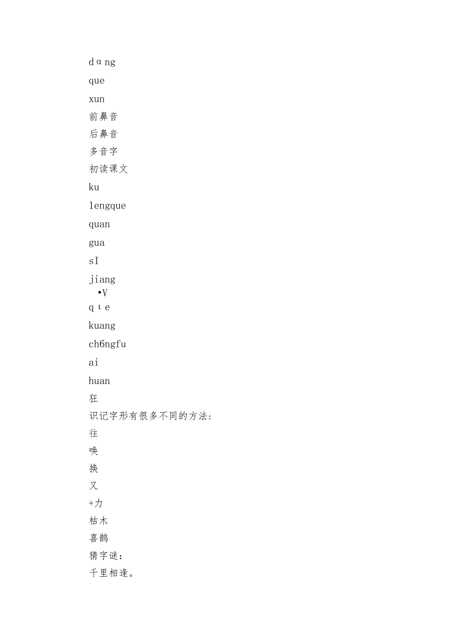 12 寒号鸟（+素材）(共33张).docx_第2页