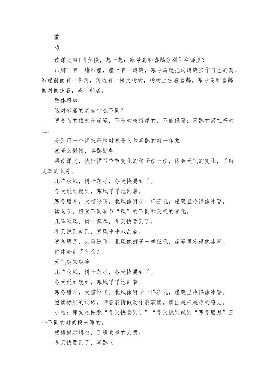 12 寒号鸟（+素材）(共33张).docx_第3页