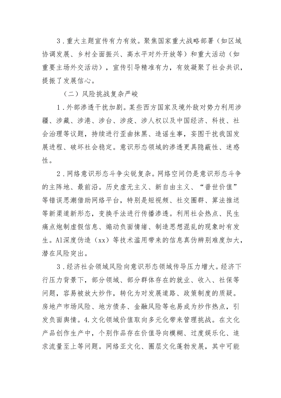 2025年上半年意识形态领域工作形势分析（3639字）.docx_第2页