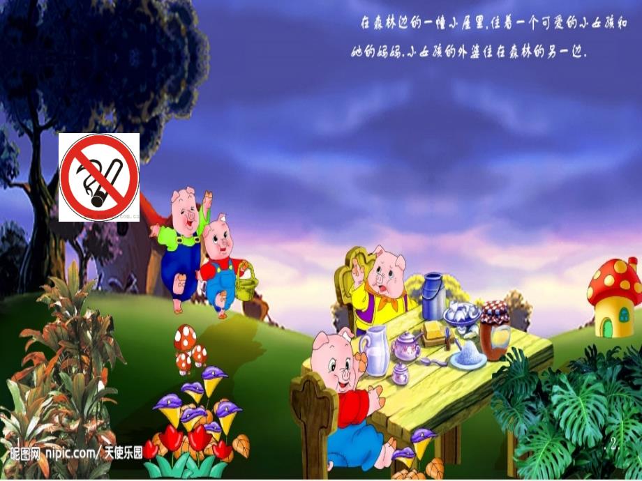 安全标志我知道PPT课件.ppt_第2页