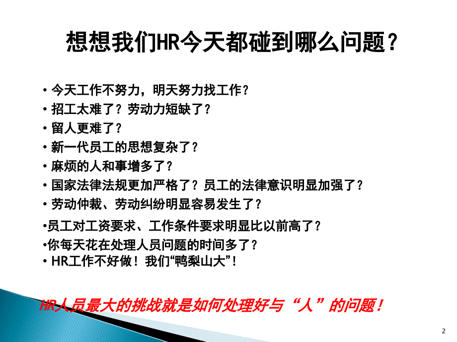 员工关系及员工处理技巧课件.ppt_第2页