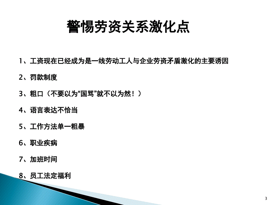 员工关系及员工处理技巧课件.ppt_第3页