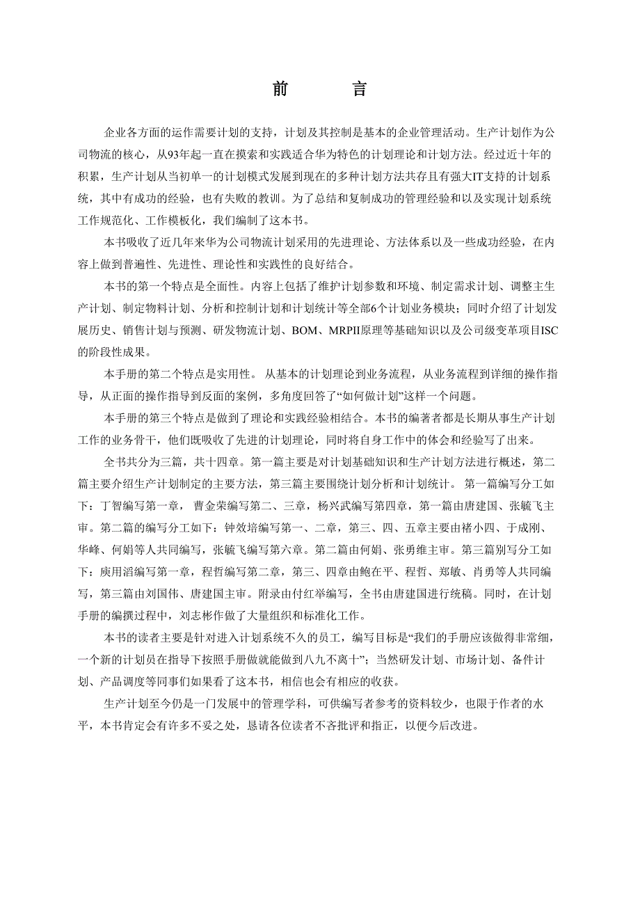 华为生产计划手册bom.doc_第2页