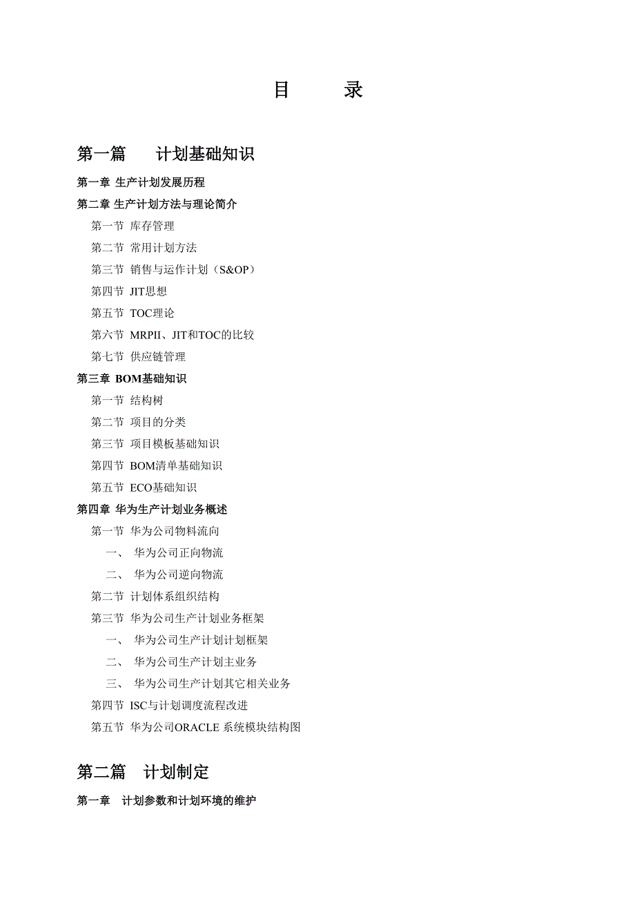 华为生产计划手册bom.doc_第3页
