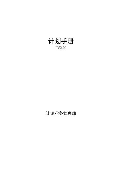 华为生产计划手册bom.doc