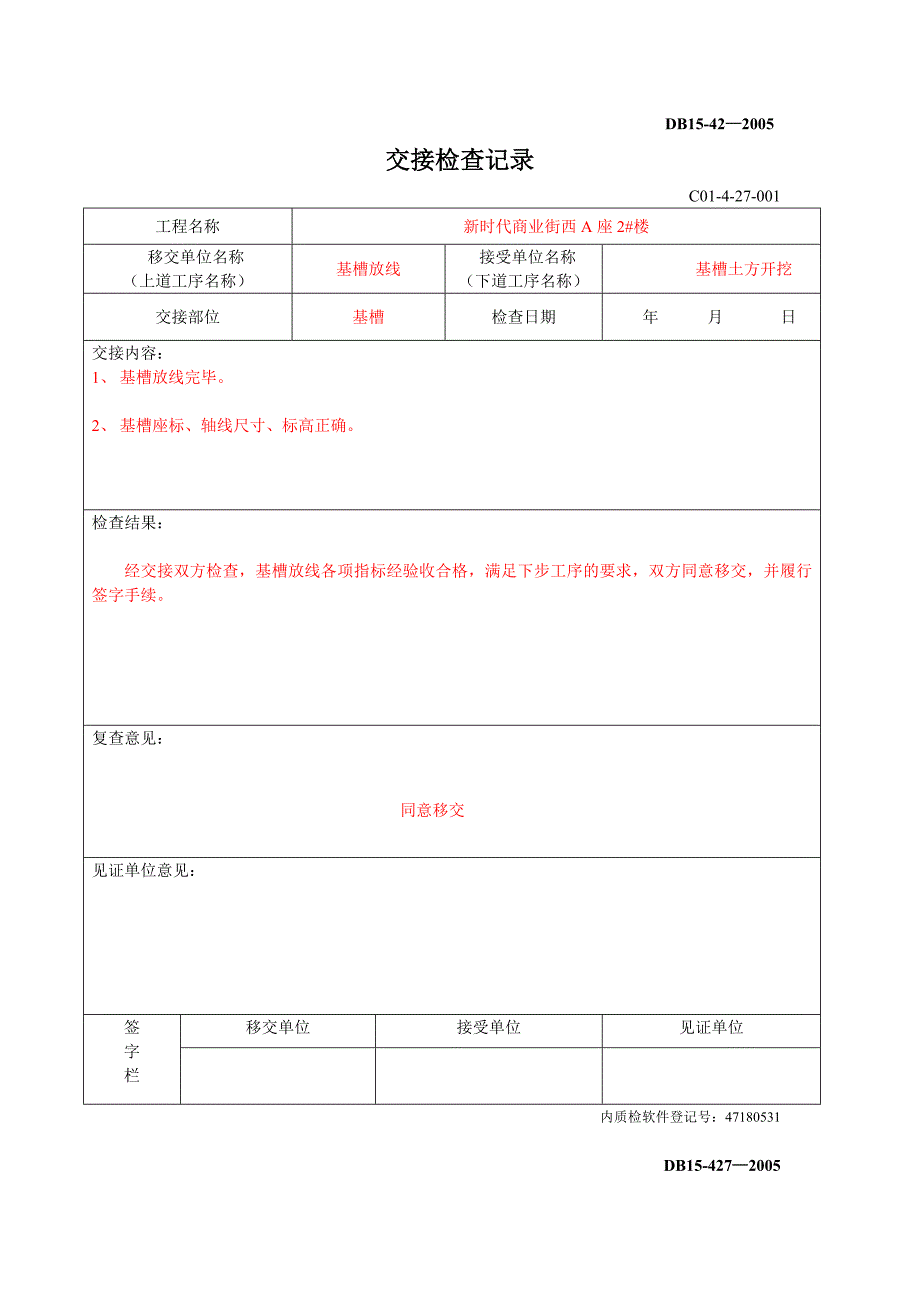 交接检查记录表范本.doc_第1页