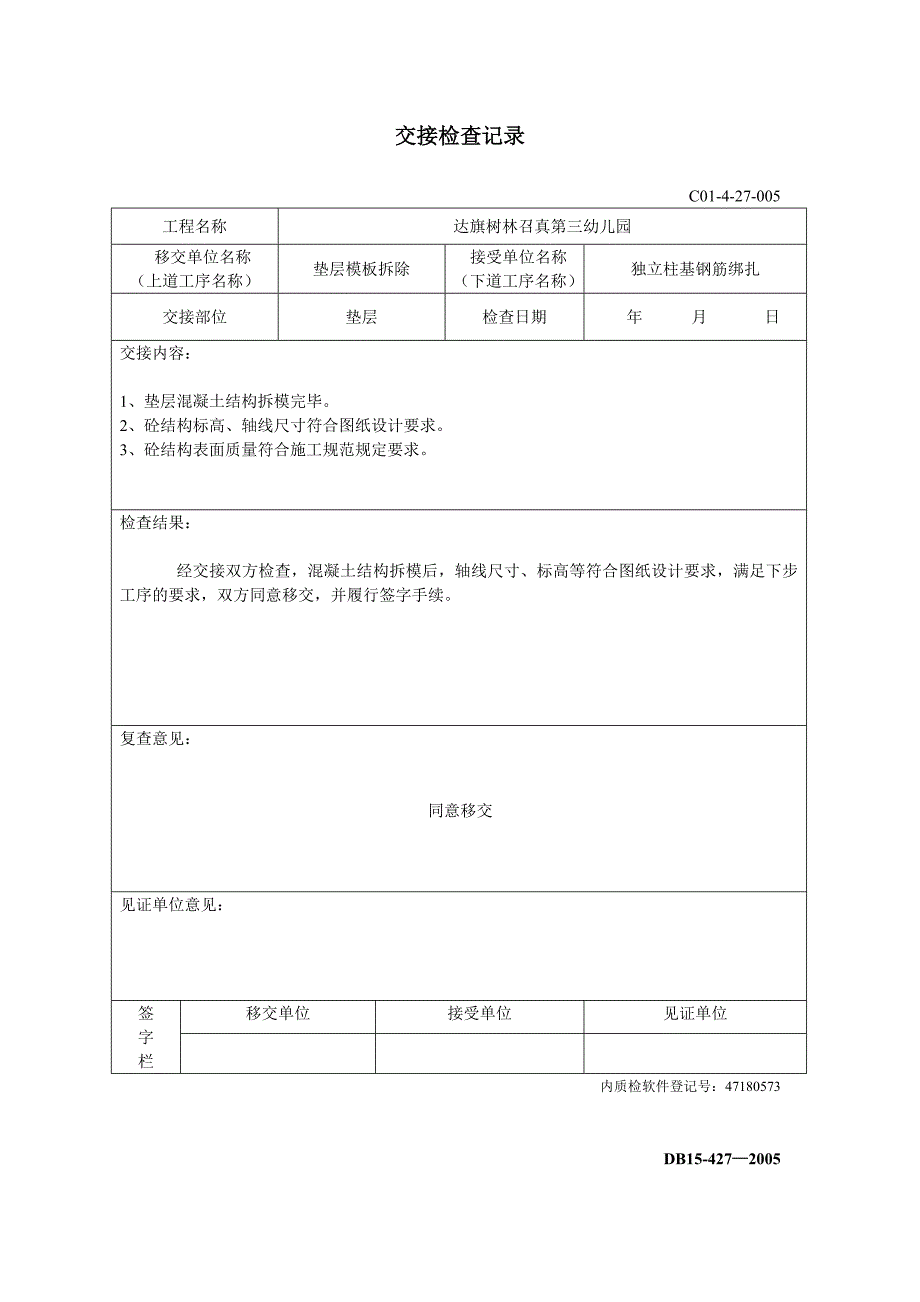 交接检查记录表范本.doc_第3页