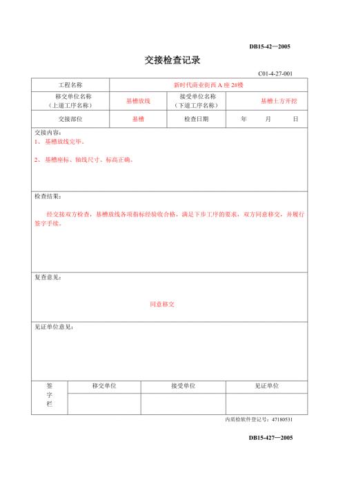 交接检查记录表范本.doc