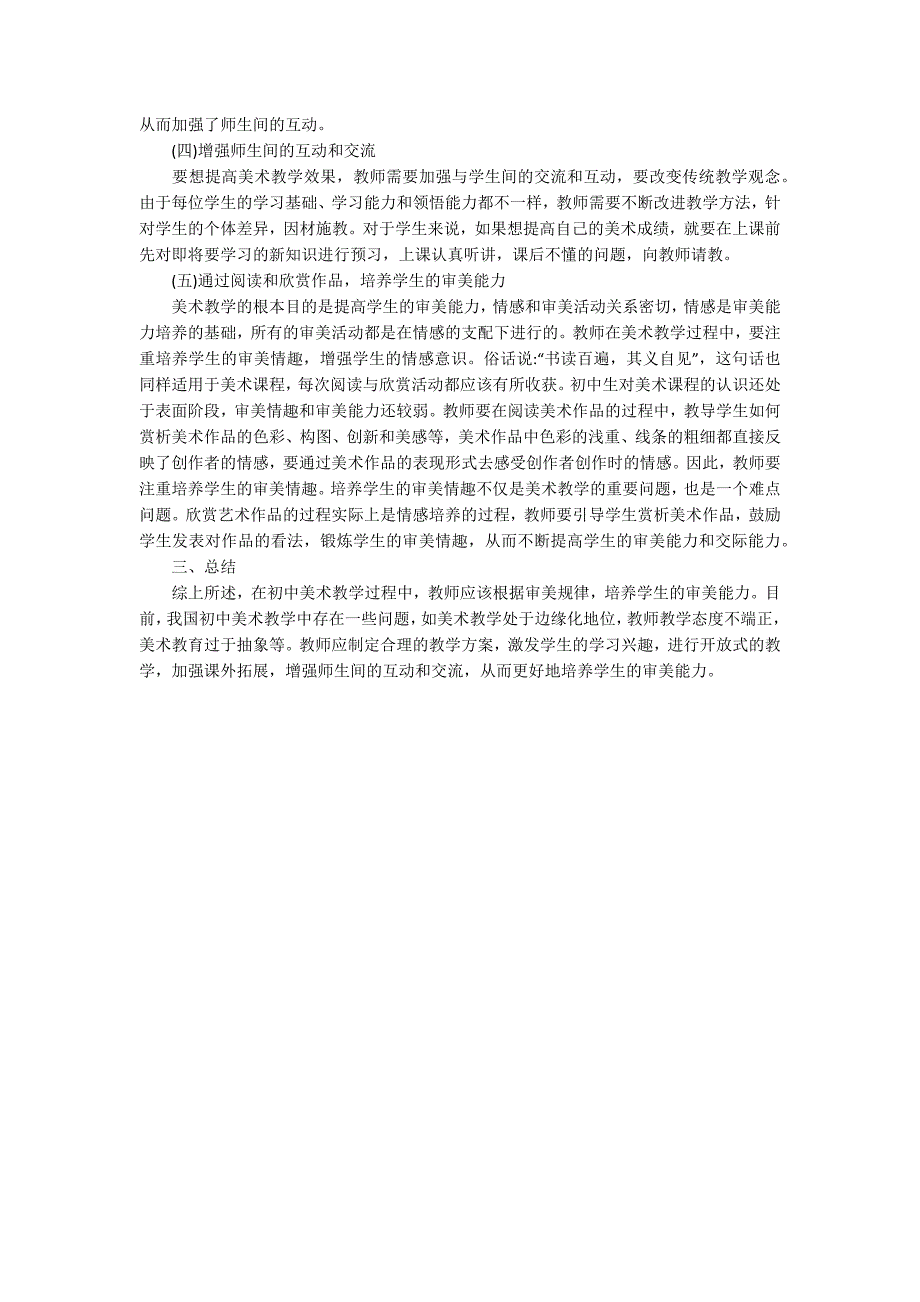 初中美术教学论文10篇.docx_第2页